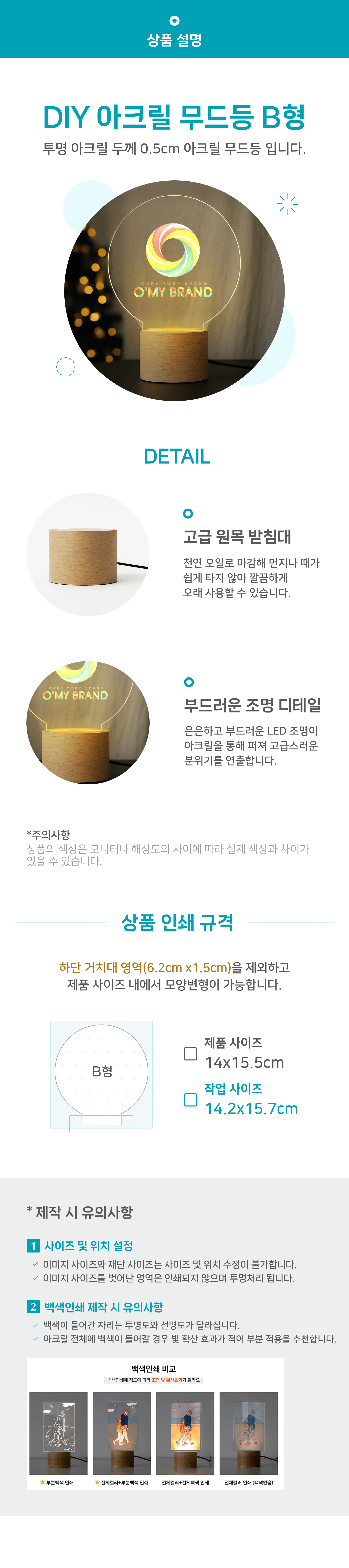 무드등 상세페이지 B.png
