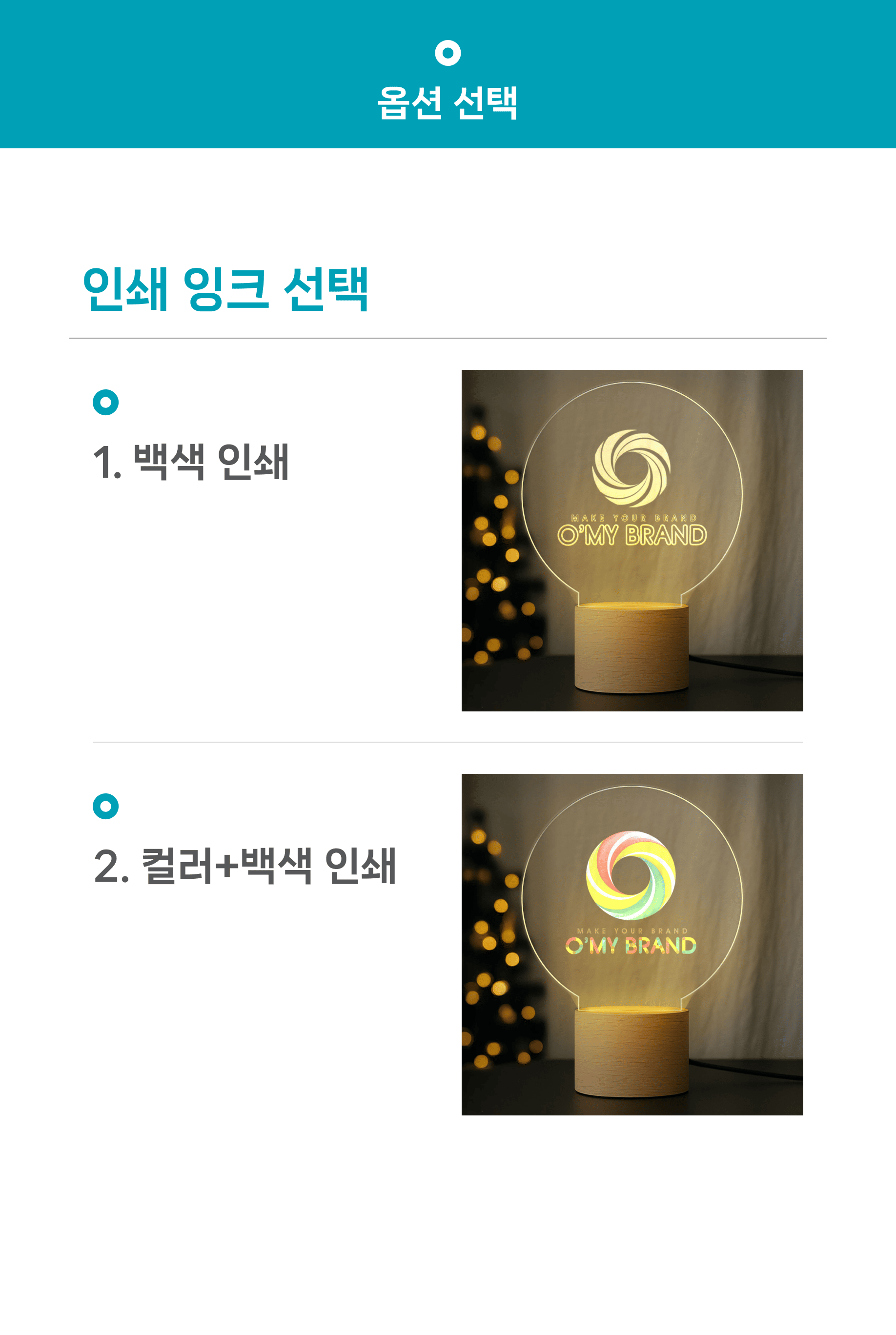 무드등 상세페이지_옵션 B.png