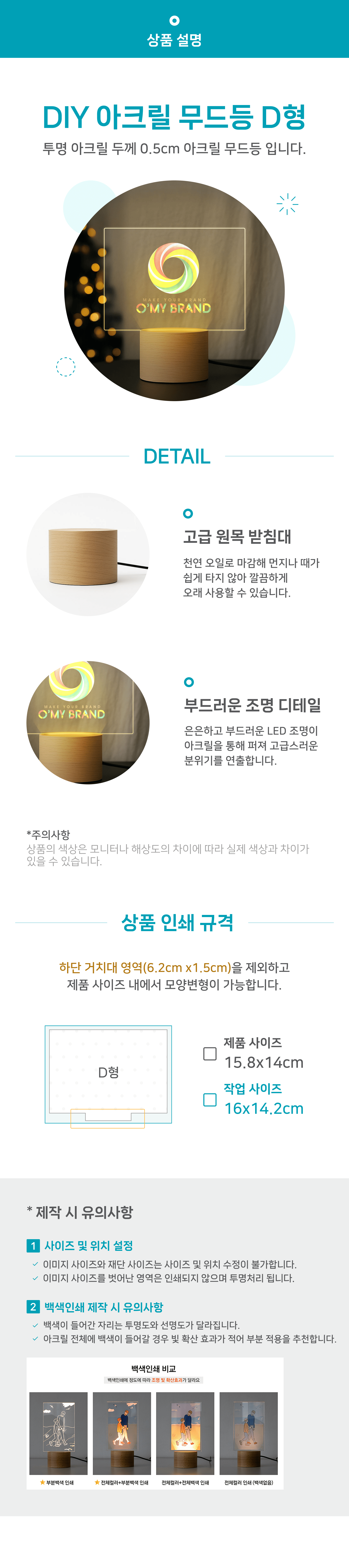 무드등 상세페이지_옵션 D.png