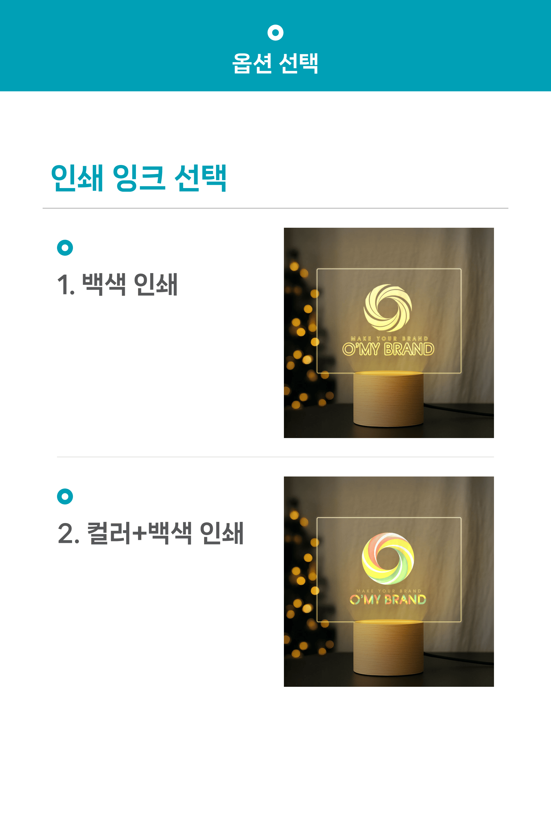 무드등 상세페이지_추가구매옵션.png