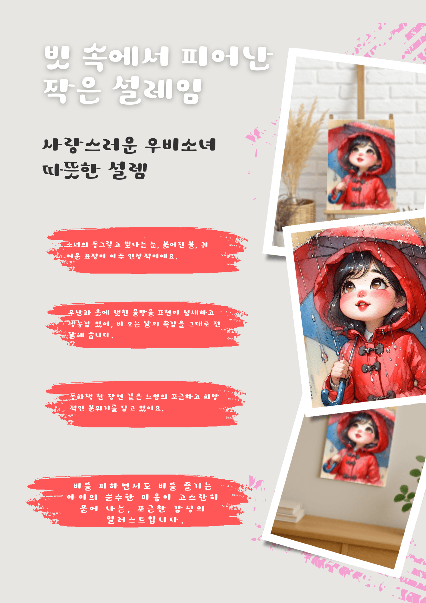 우비소녀전단지1.png