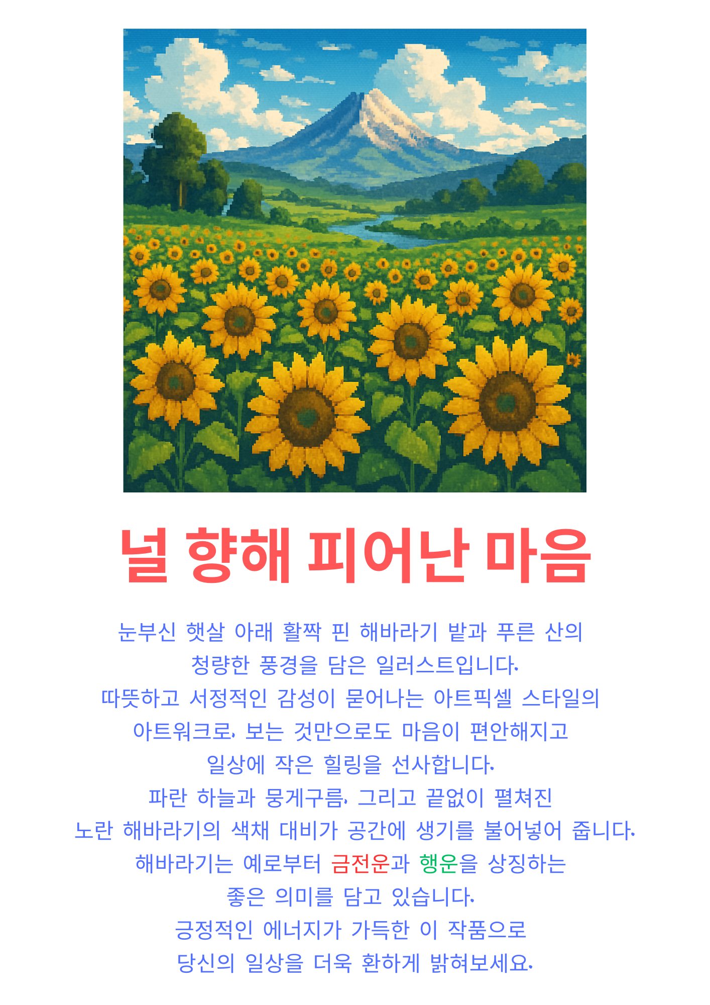 2020604-2 해바라기 상세페이지.png