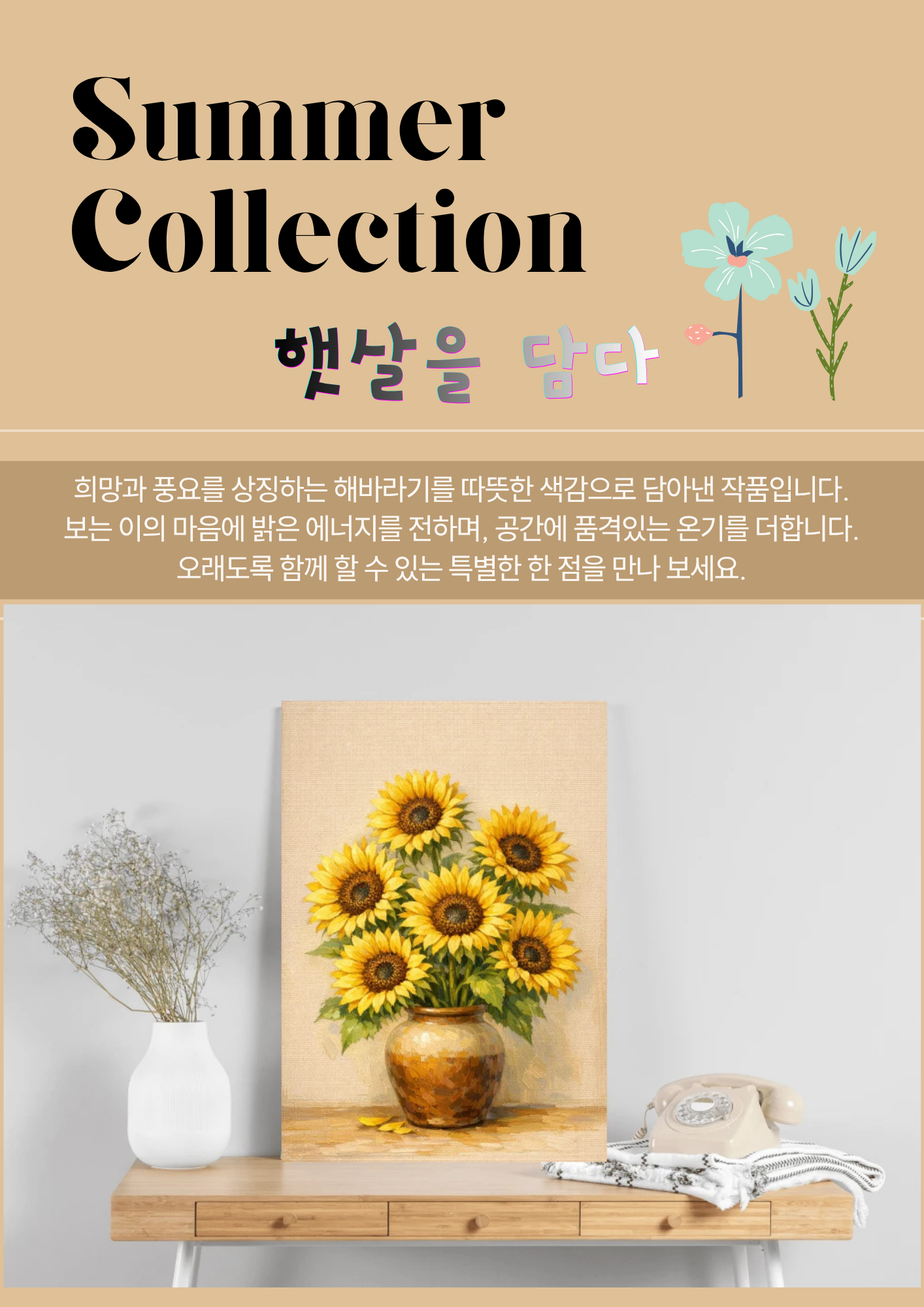 베이지색 배경 모던한 여름 주얼리 컬렉션 홍보 전단지 (1).png