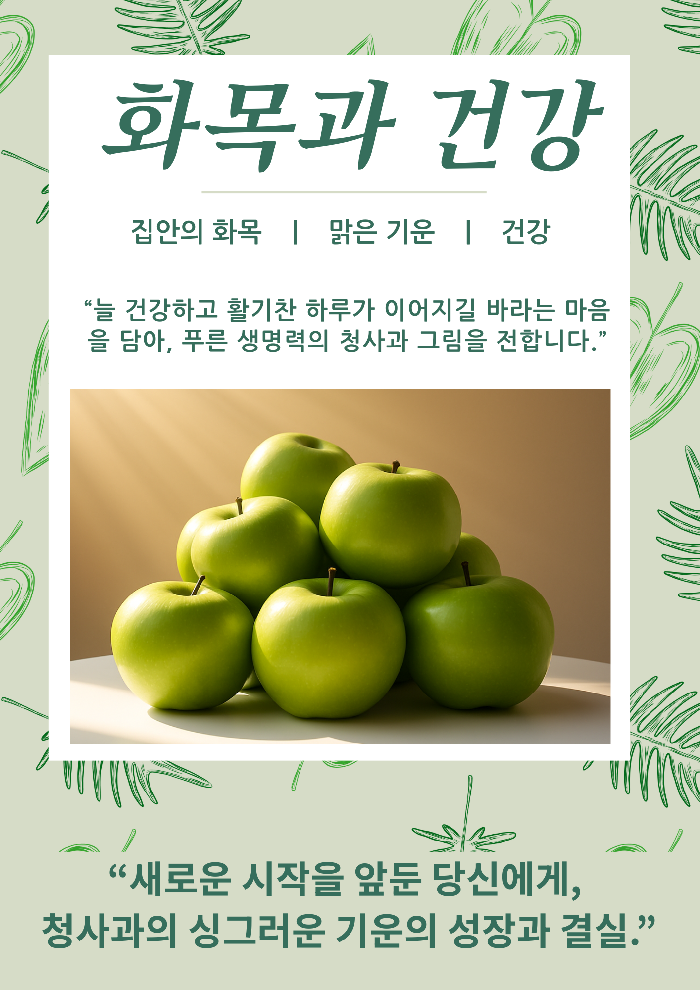 초록색 프레임 나뭇잎 깔끔한 일러스트레이션 정원 조경 전단지222.png